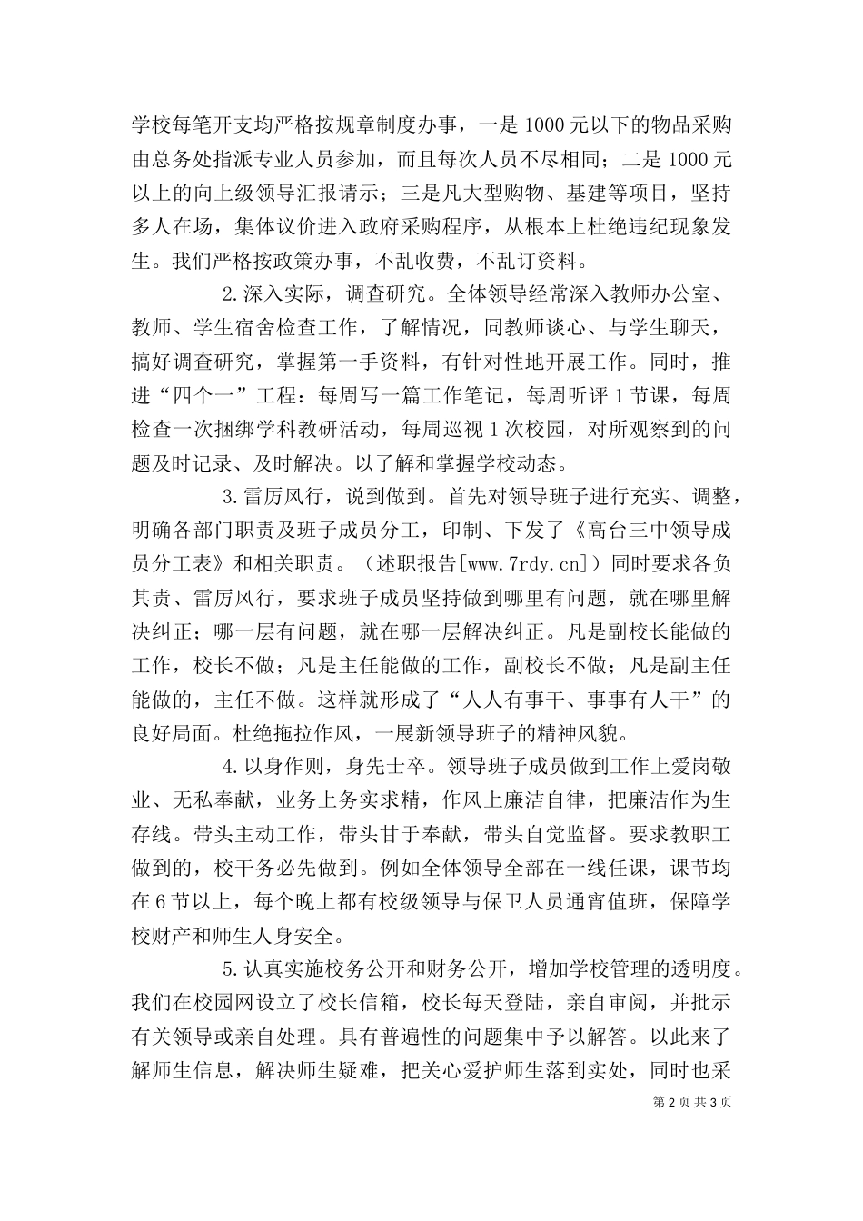 班子述职述廉报告范文（一）_第2页