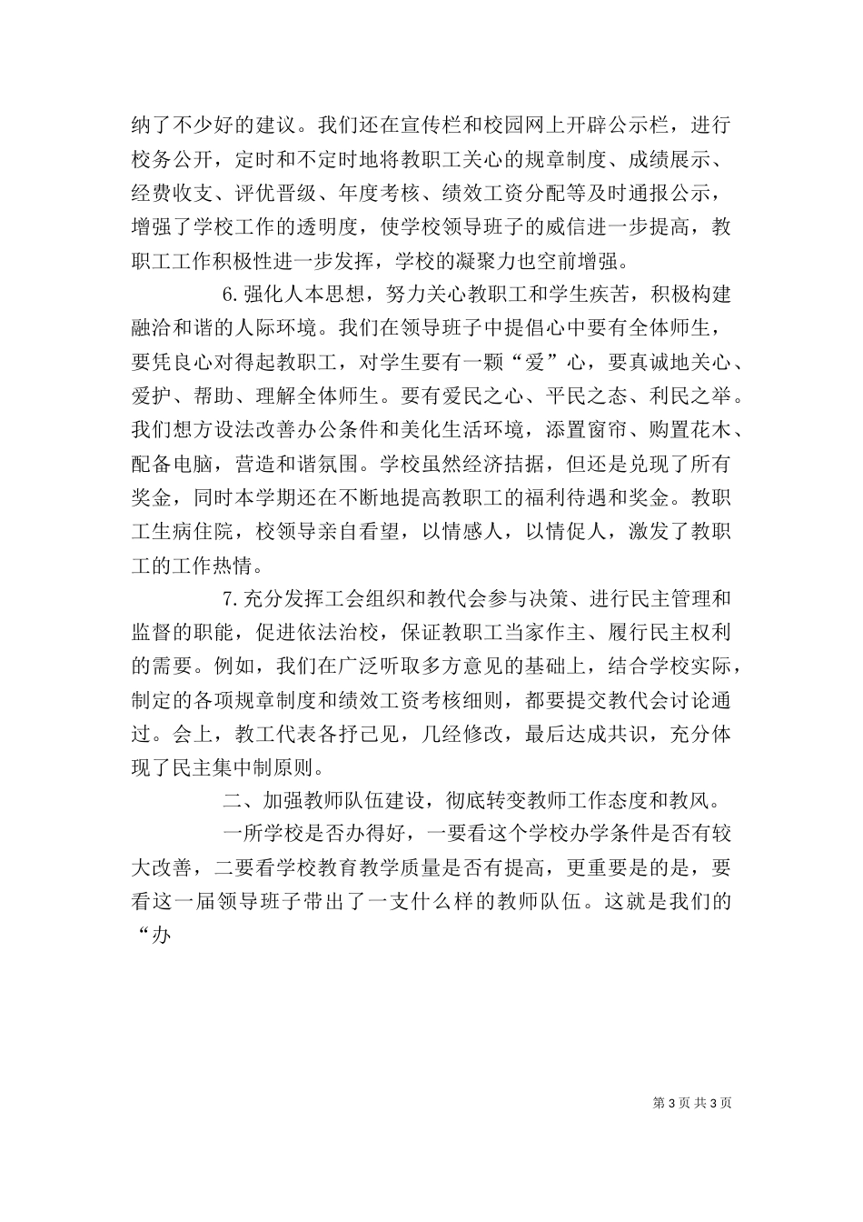 班子述职述廉报告范文（一）_第3页