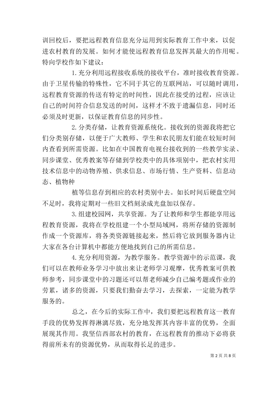 远程教育培训个人总结_第2页