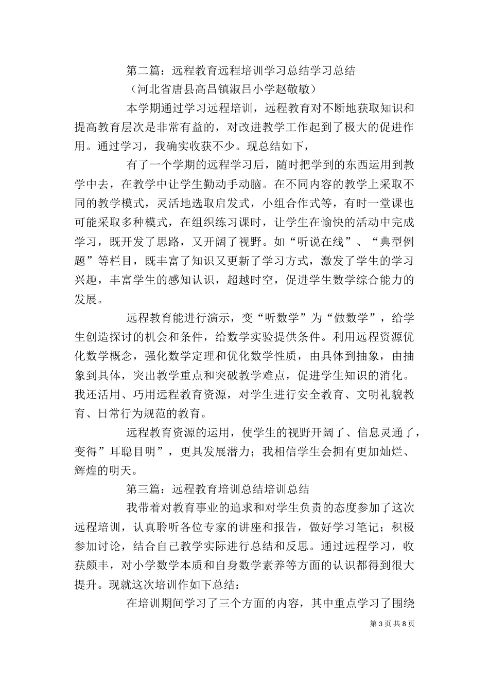 远程教育培训个人总结_第3页