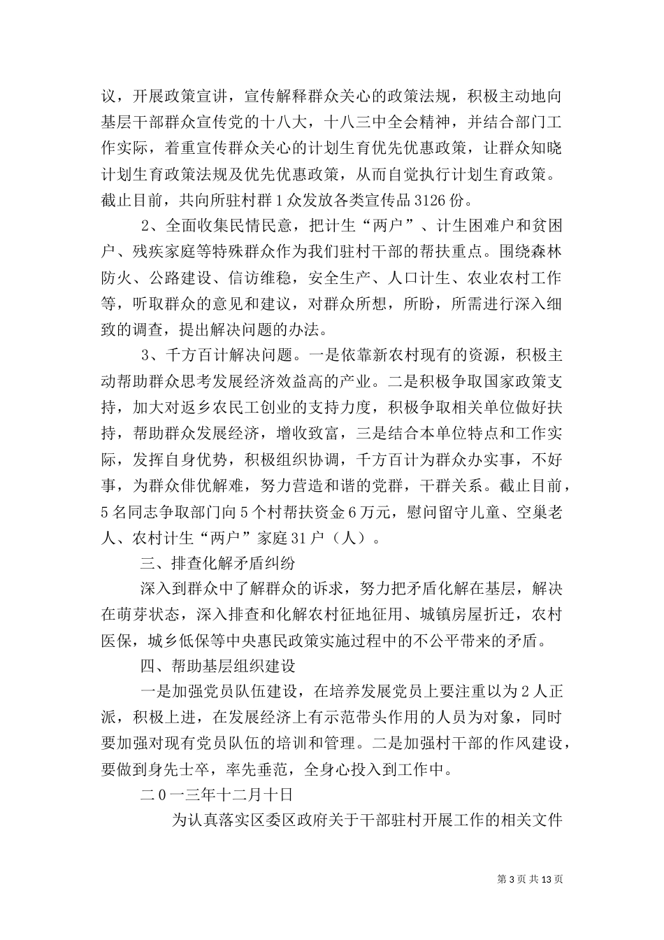驻村干部自查报告_第3页