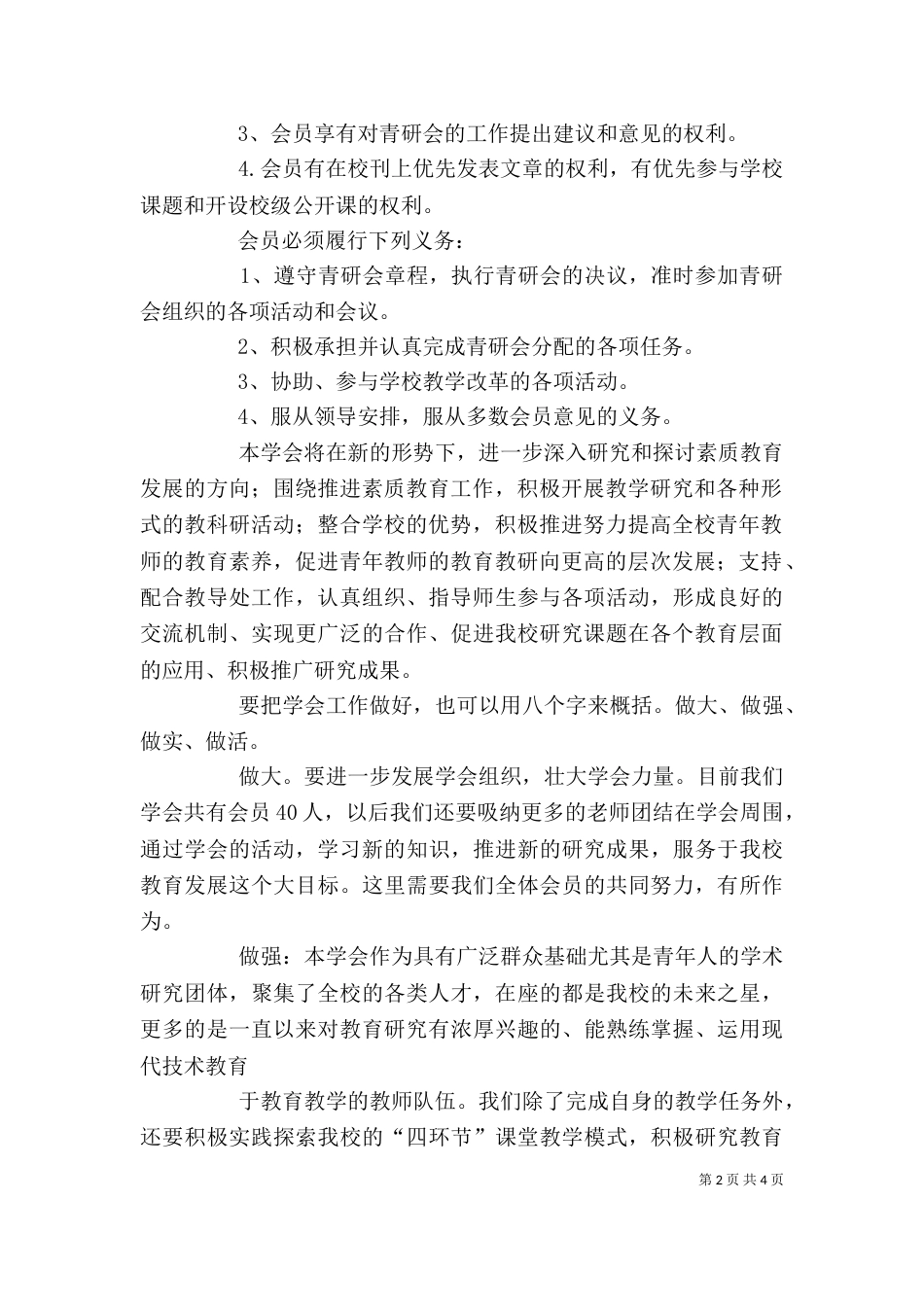 读书社成立大会发言稿_第2页