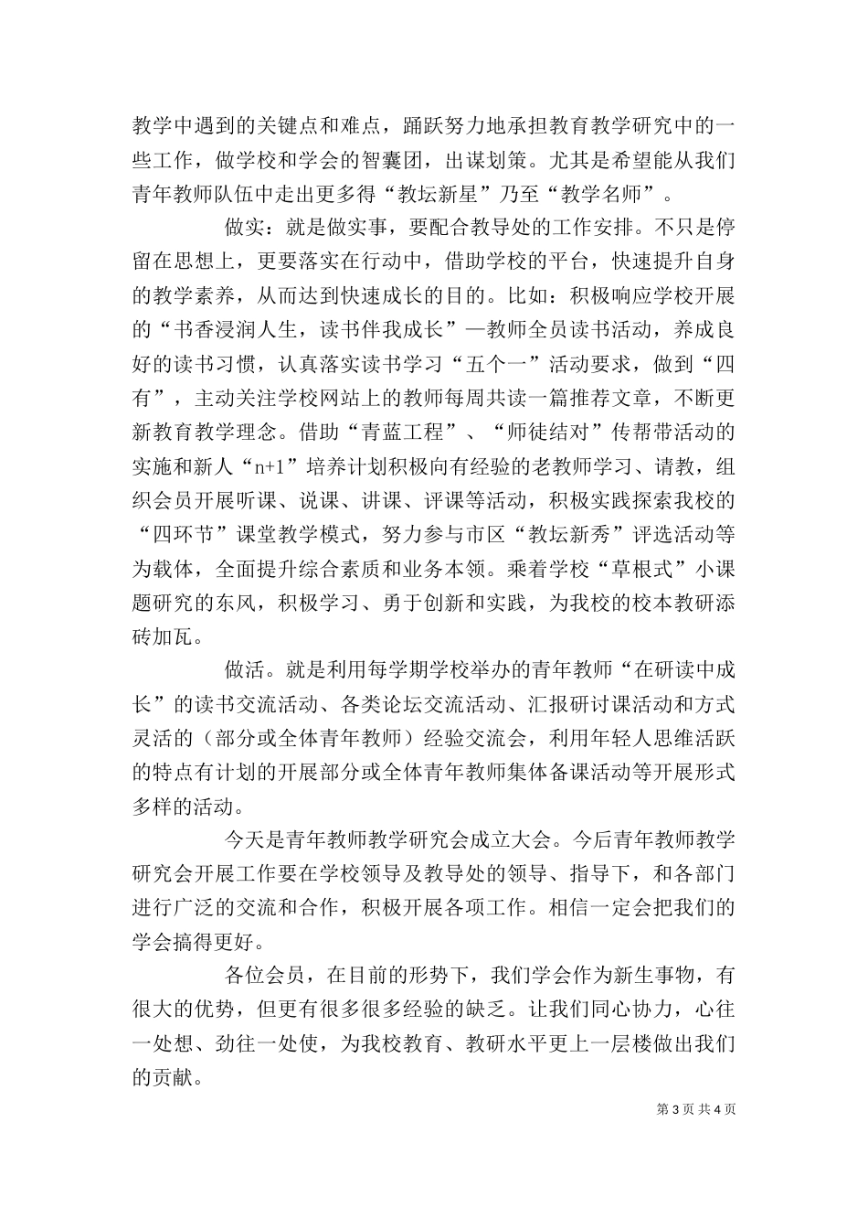 读书社成立大会发言稿_第3页