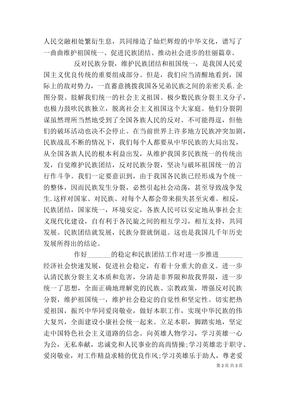 民族团结月心得体会_第2页