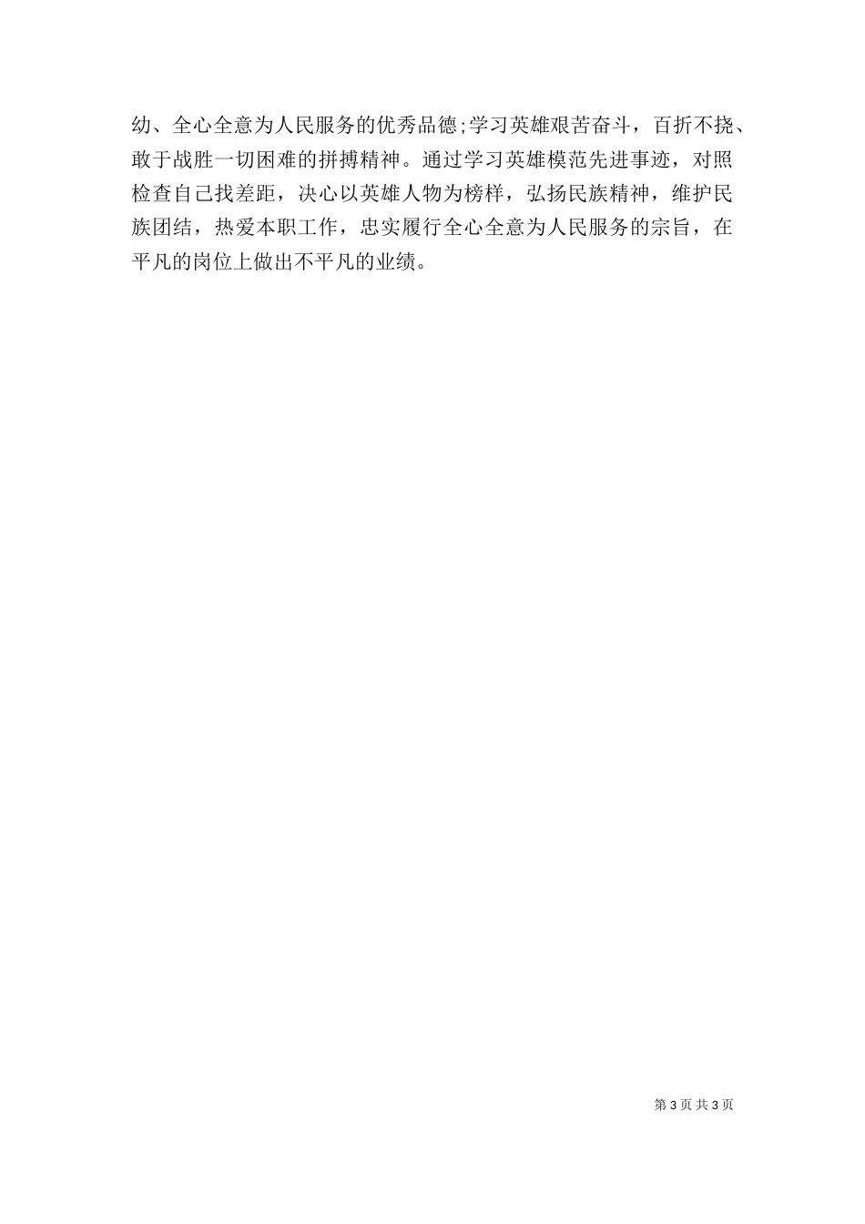 民族团结月心得体会_第3页
