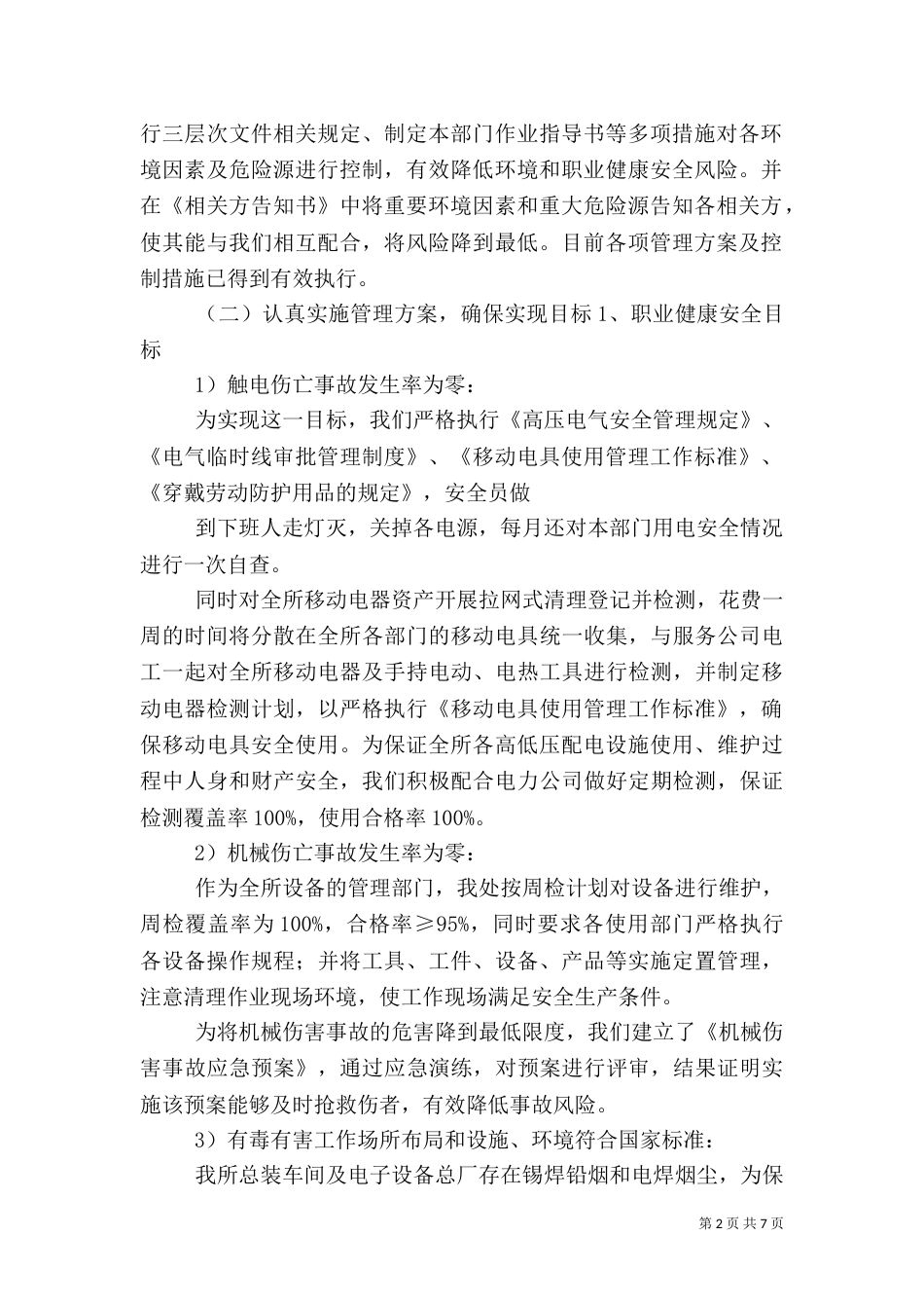 环境和职业健康安全管理体系运行情况汇报_第2页