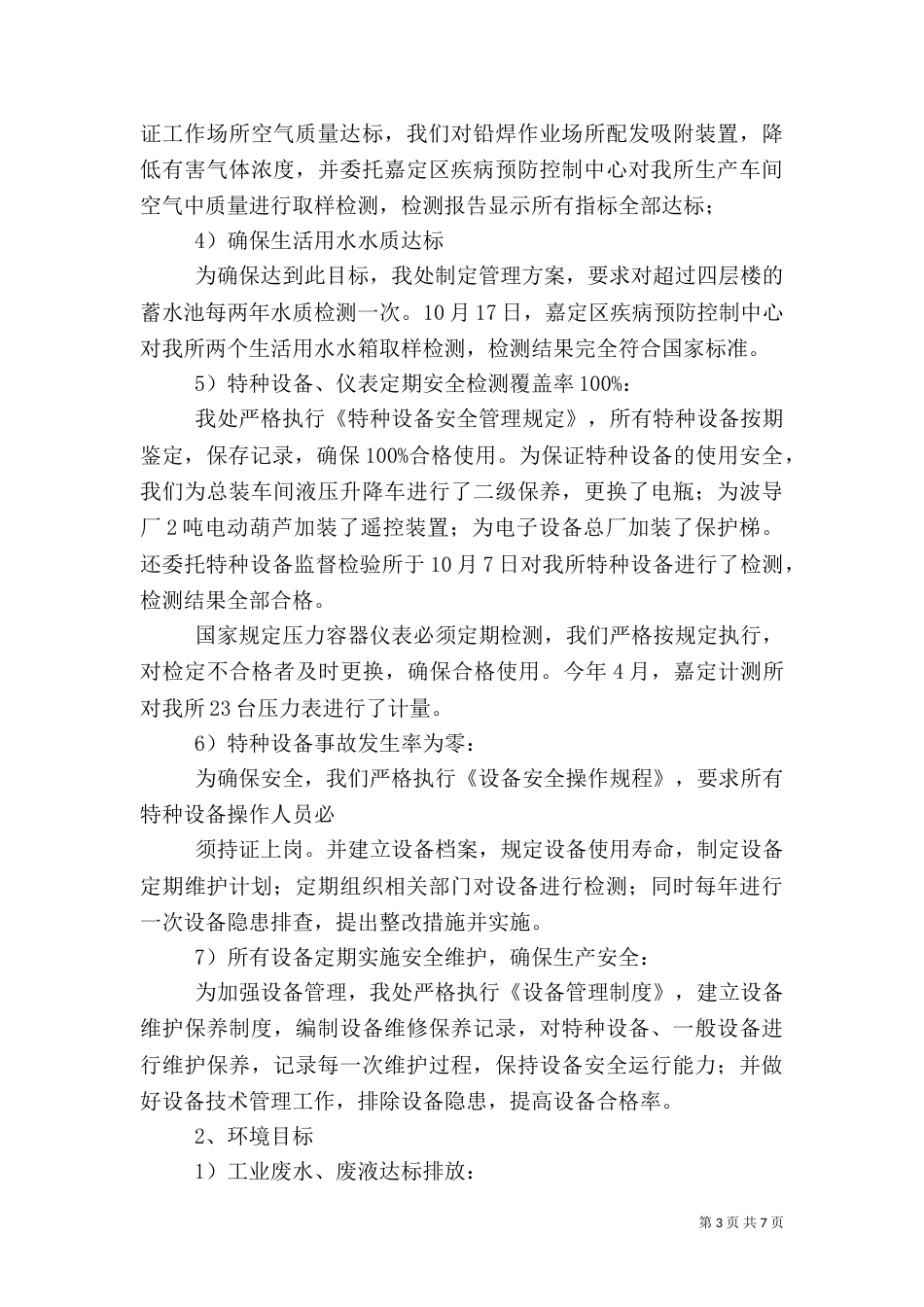 环境和职业健康安全管理体系运行情况汇报_第3页