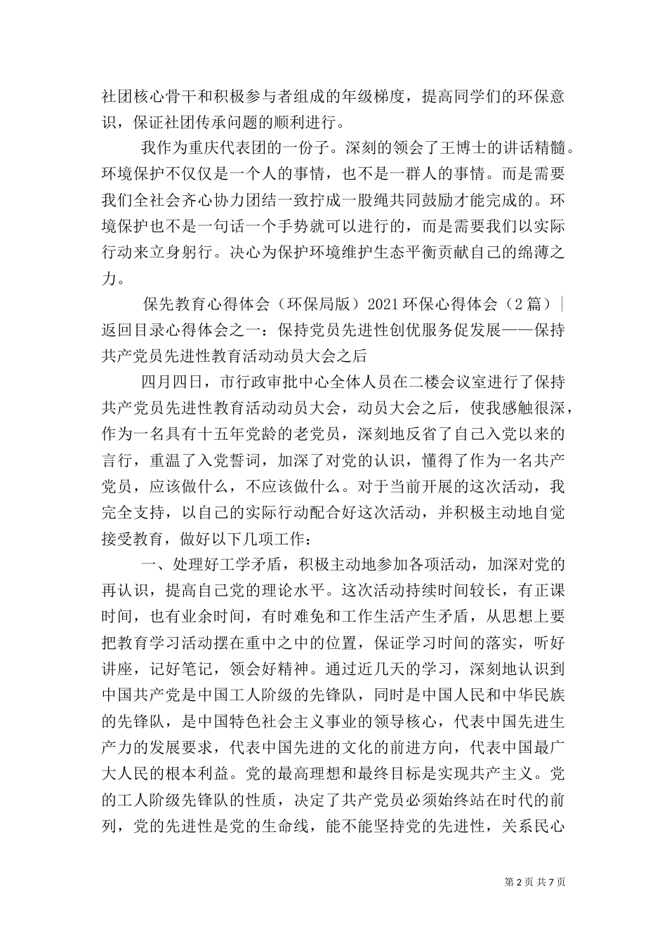 2023环保心得体会(4篇)_第2页