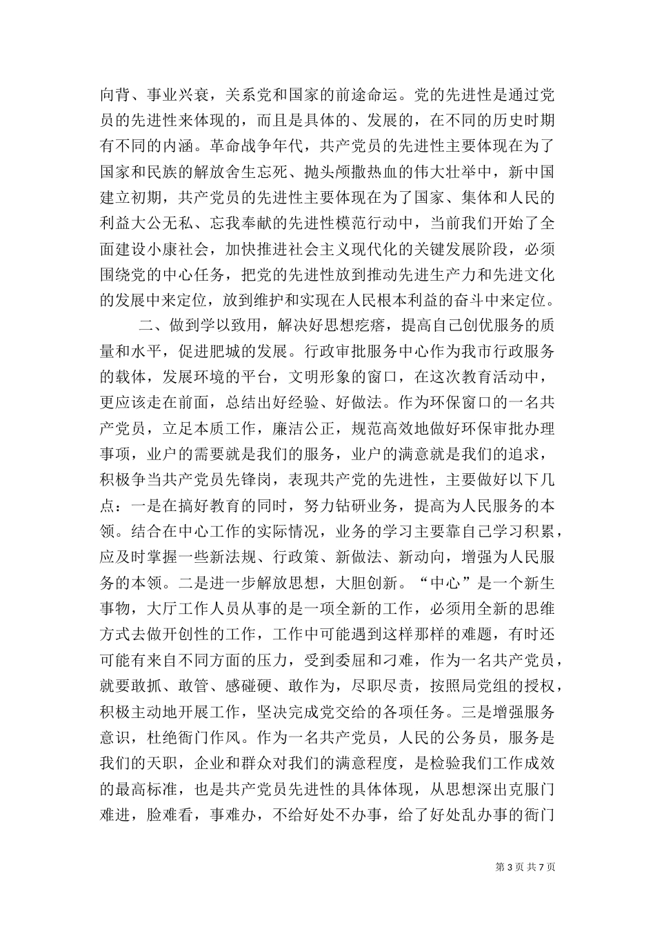 2023环保心得体会(4篇)_第3页