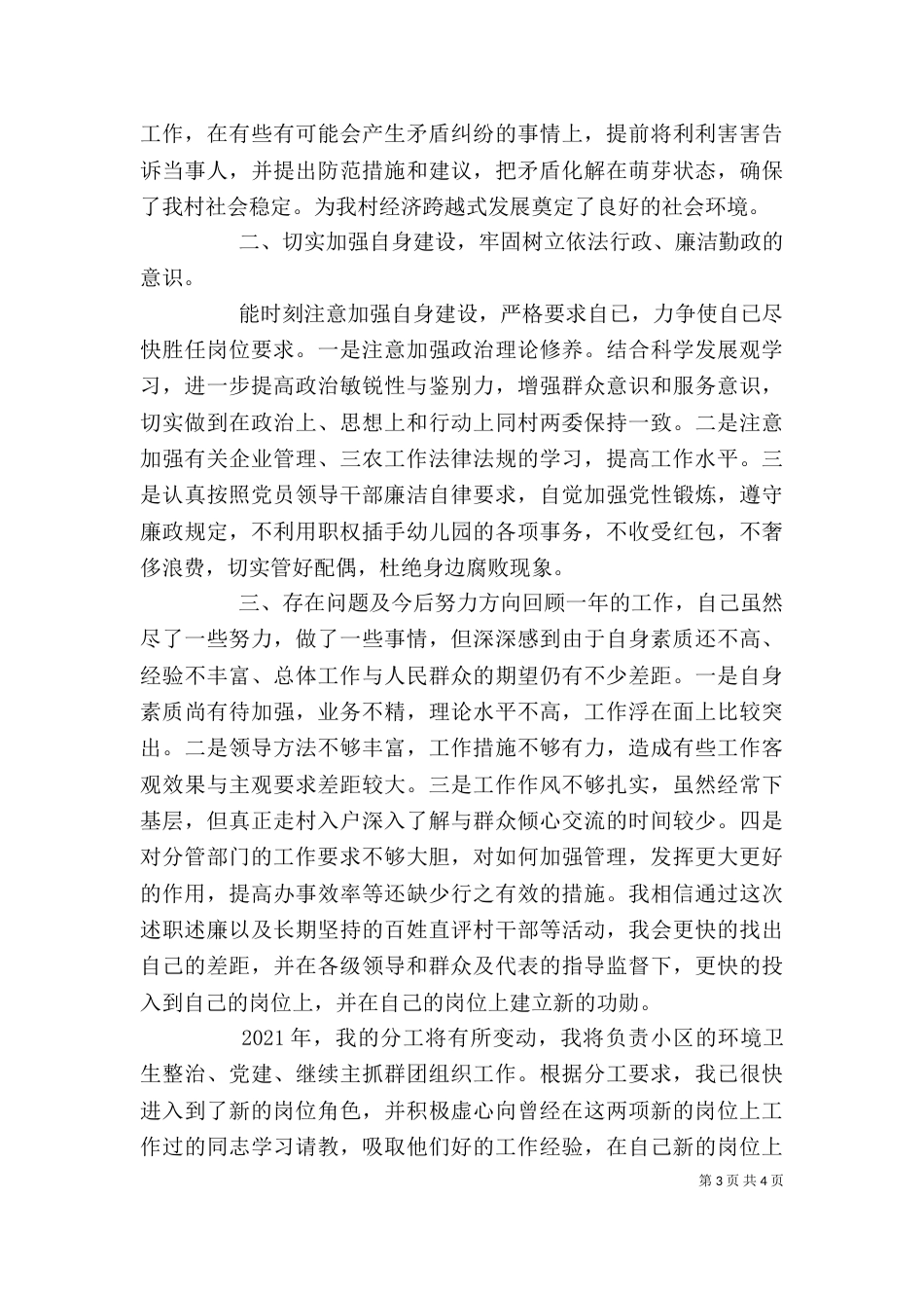 村干部述职述廉报告_第3页