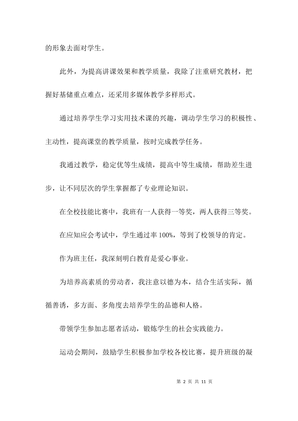 大学班主任工作总结-大学班主任工作总结_第2页