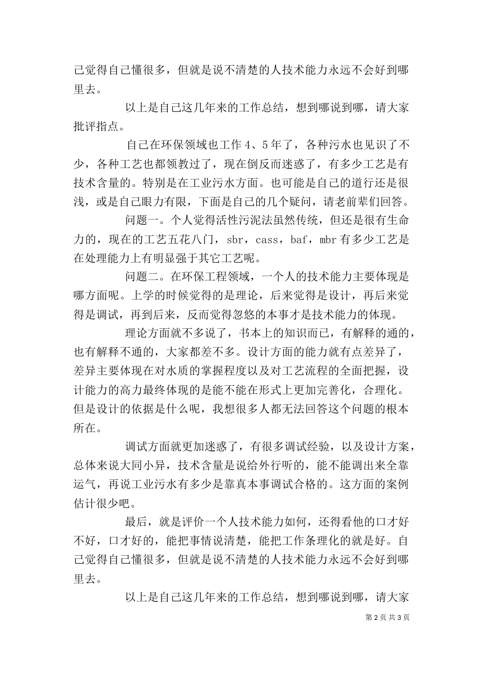 水处理个人工作总结 -总结_第2页