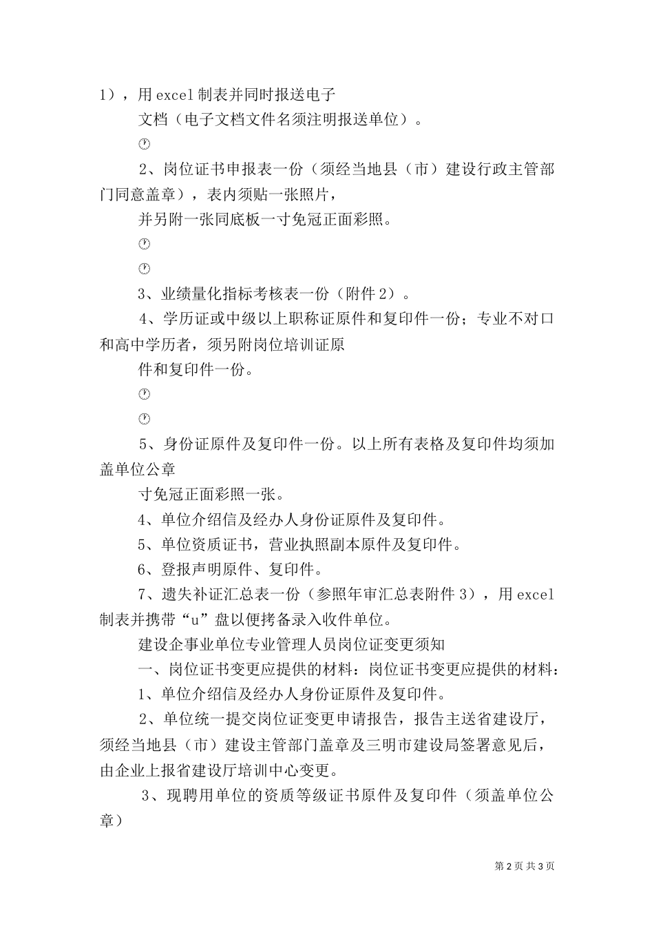 黑龙江建设企事业单位专业管理人员系统（一）_第2页