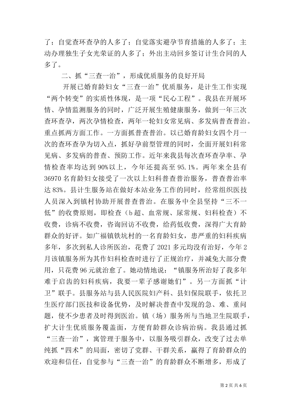 计划生育工作经验交流材料(二)3_第2页