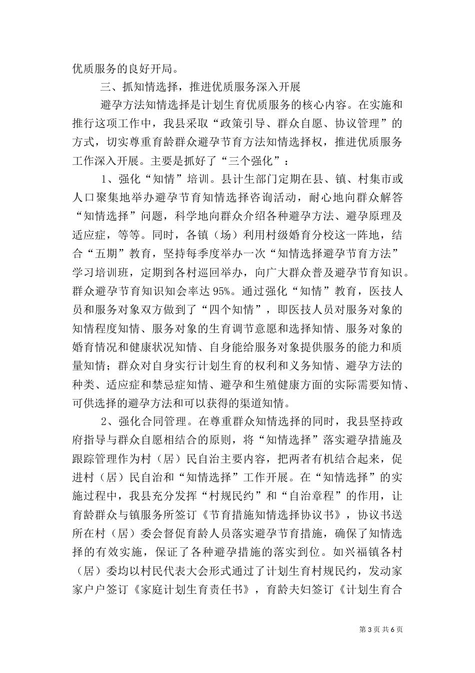 计划生育工作经验交流材料(二)3_第3页