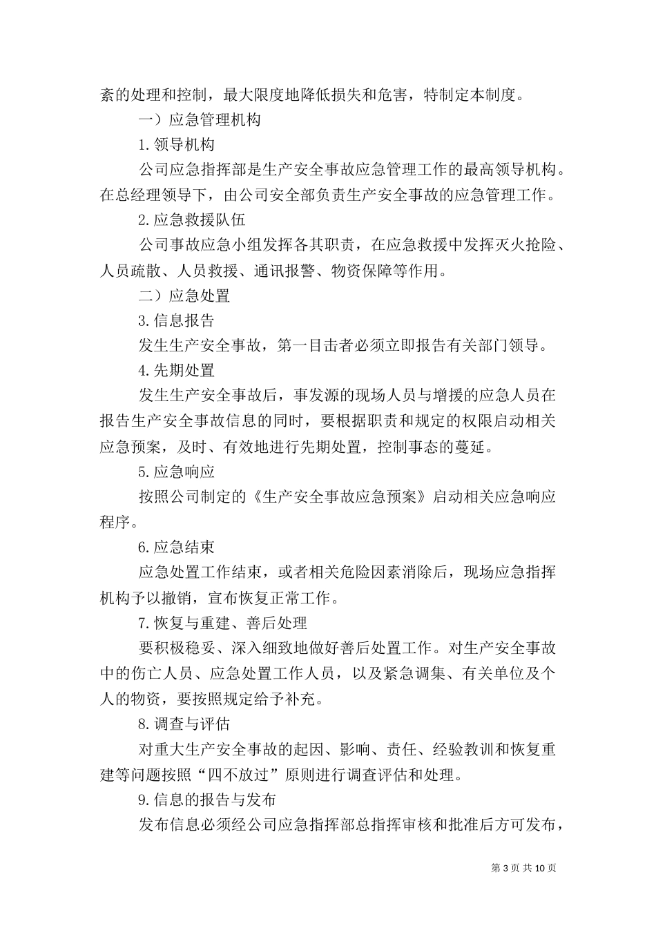 应急救援预案管理制度（二）_第3页