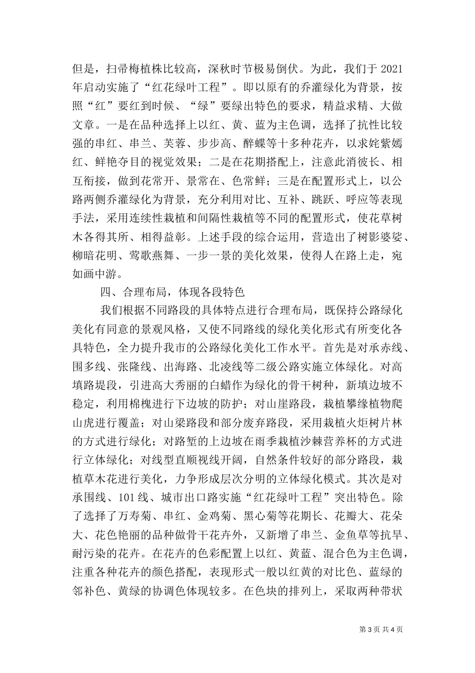 公路绿化工作汇报（四）_第3页