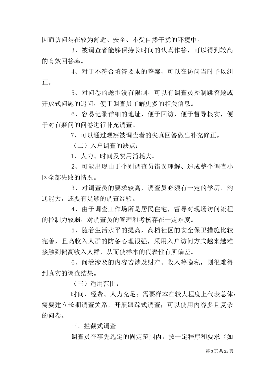 统计工作抽样调查方法工作心得_第3页