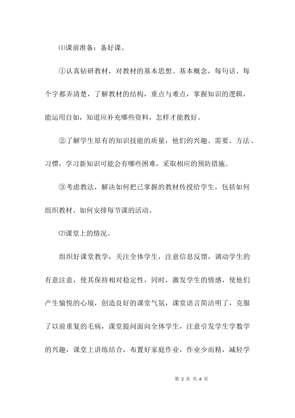 高中教师年度个人工作总结2021_第2页