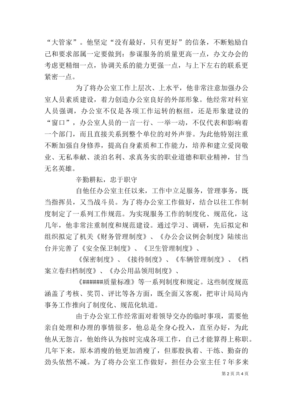 审计办公室主任先进事迹材料_第2页