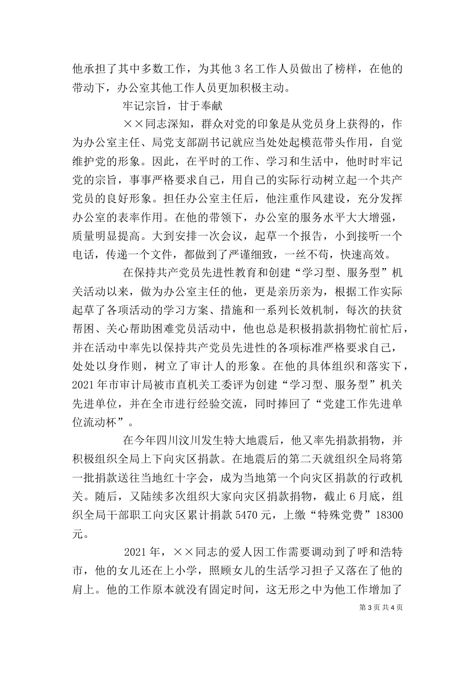 审计办公室主任先进事迹材料_第3页
