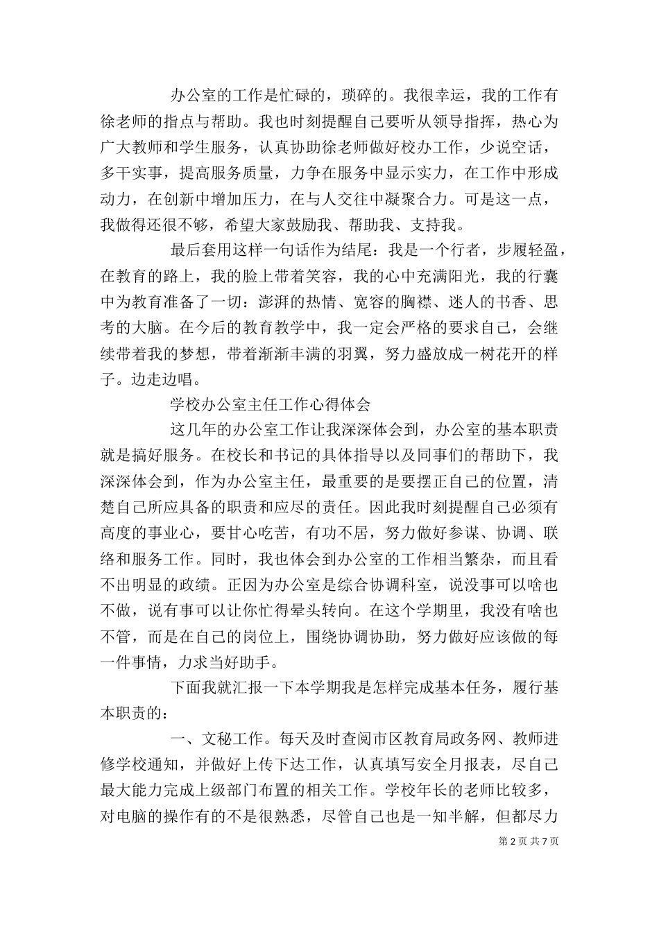 学校办公室主任工作心得_第2页