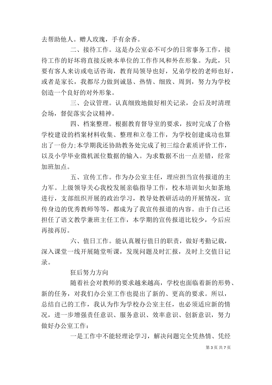 学校办公室主任工作心得_第3页
