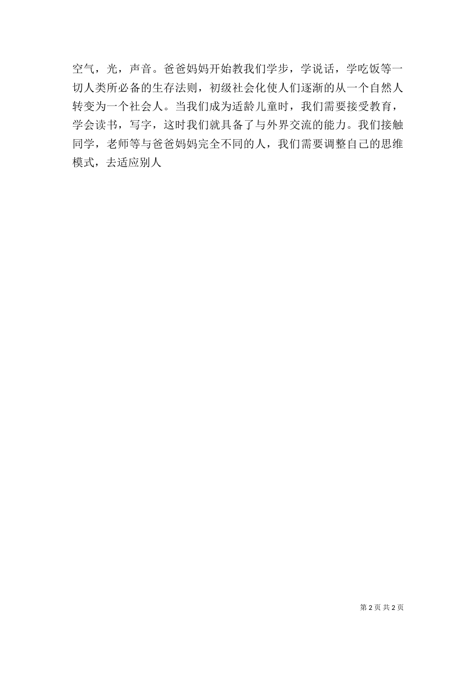 社会学学习心得（二）_第2页