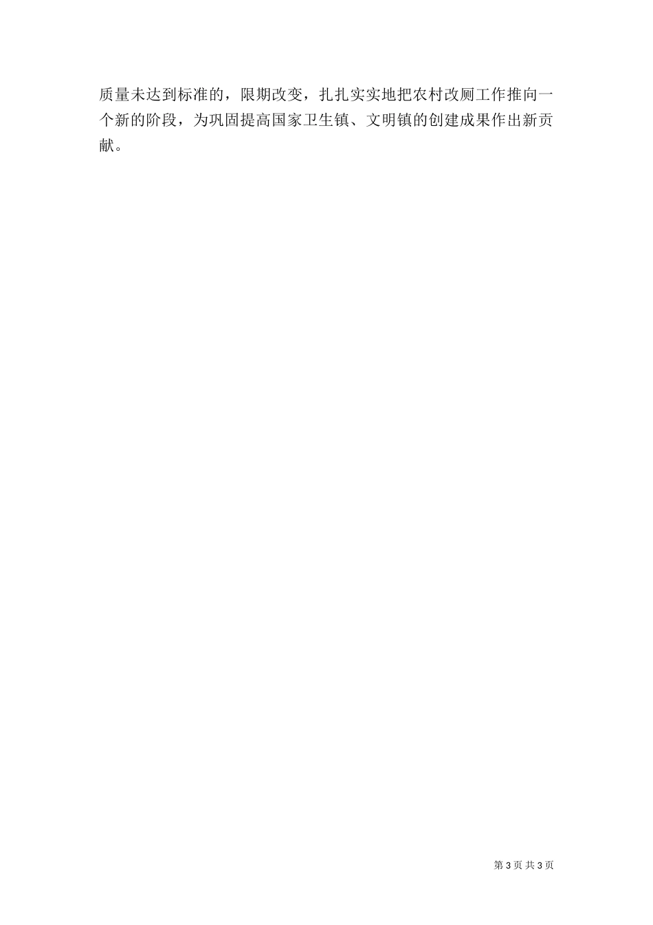 农村改厕工作总结(四)_第3页