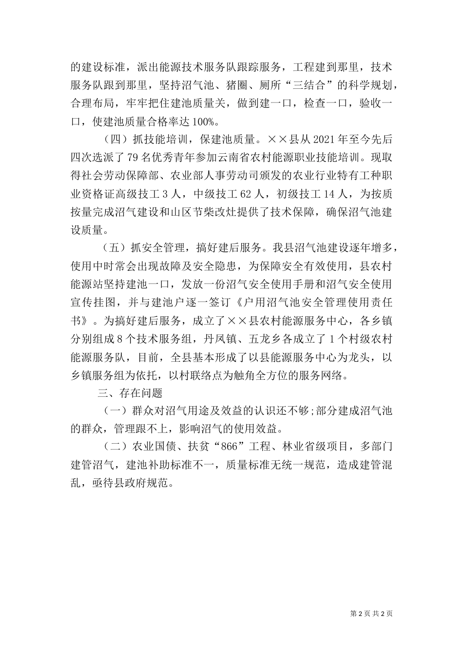 农村能源建设情况调研报告_第2页