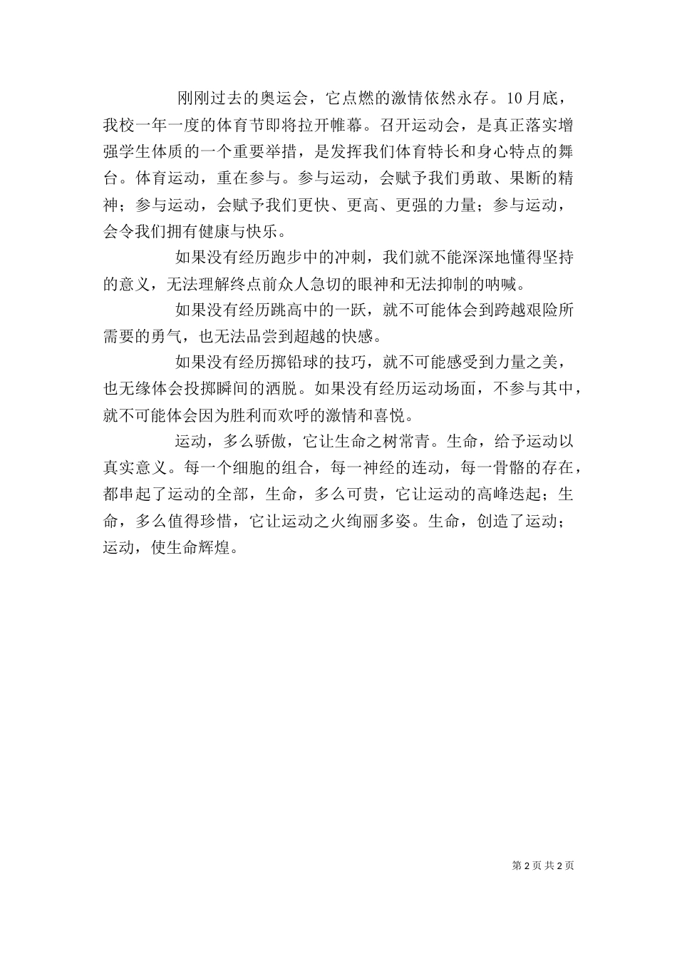 运动,健康的源泉(讲稿)（四）_第2页