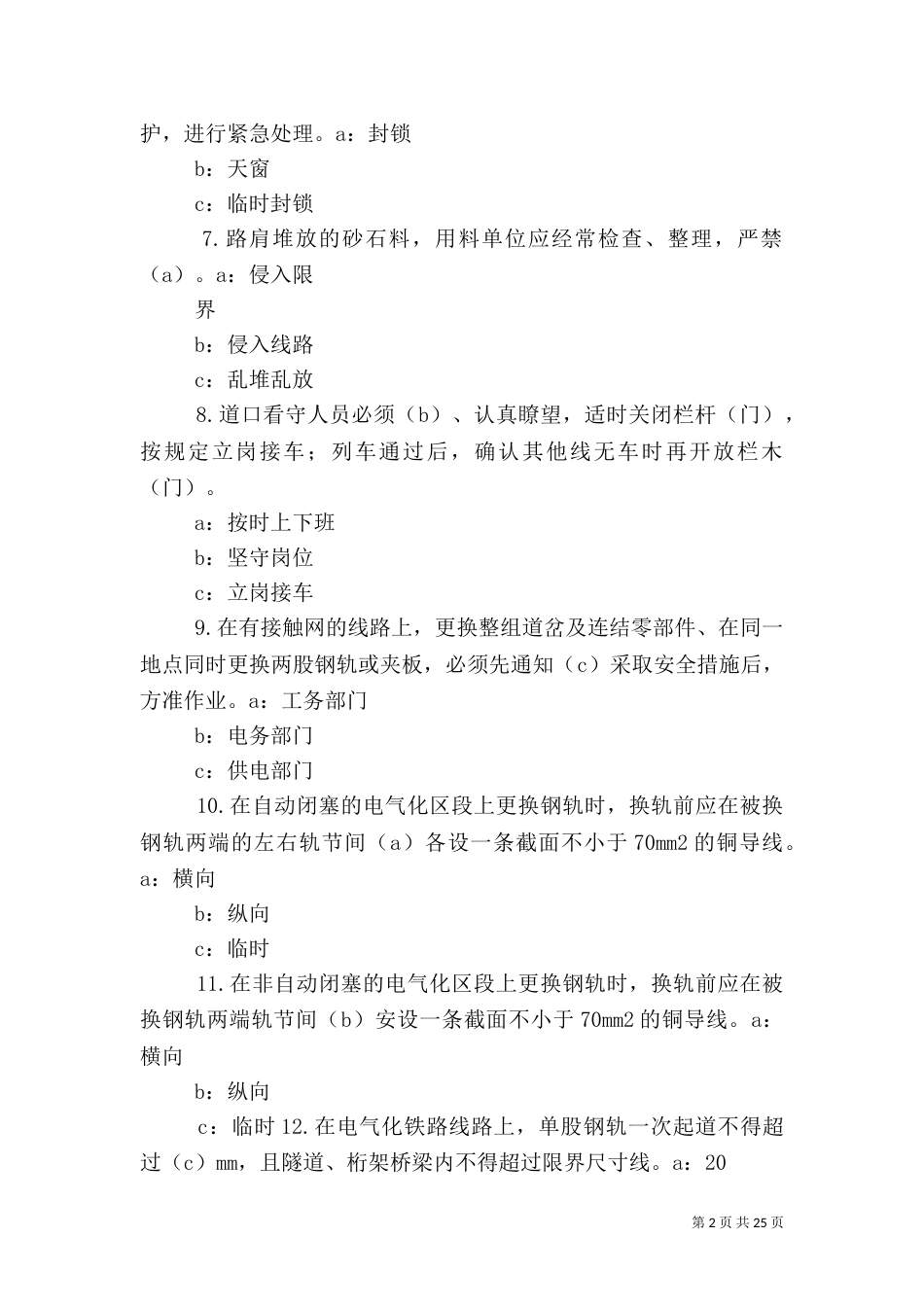 铁路电务安全规则（一）_第2页