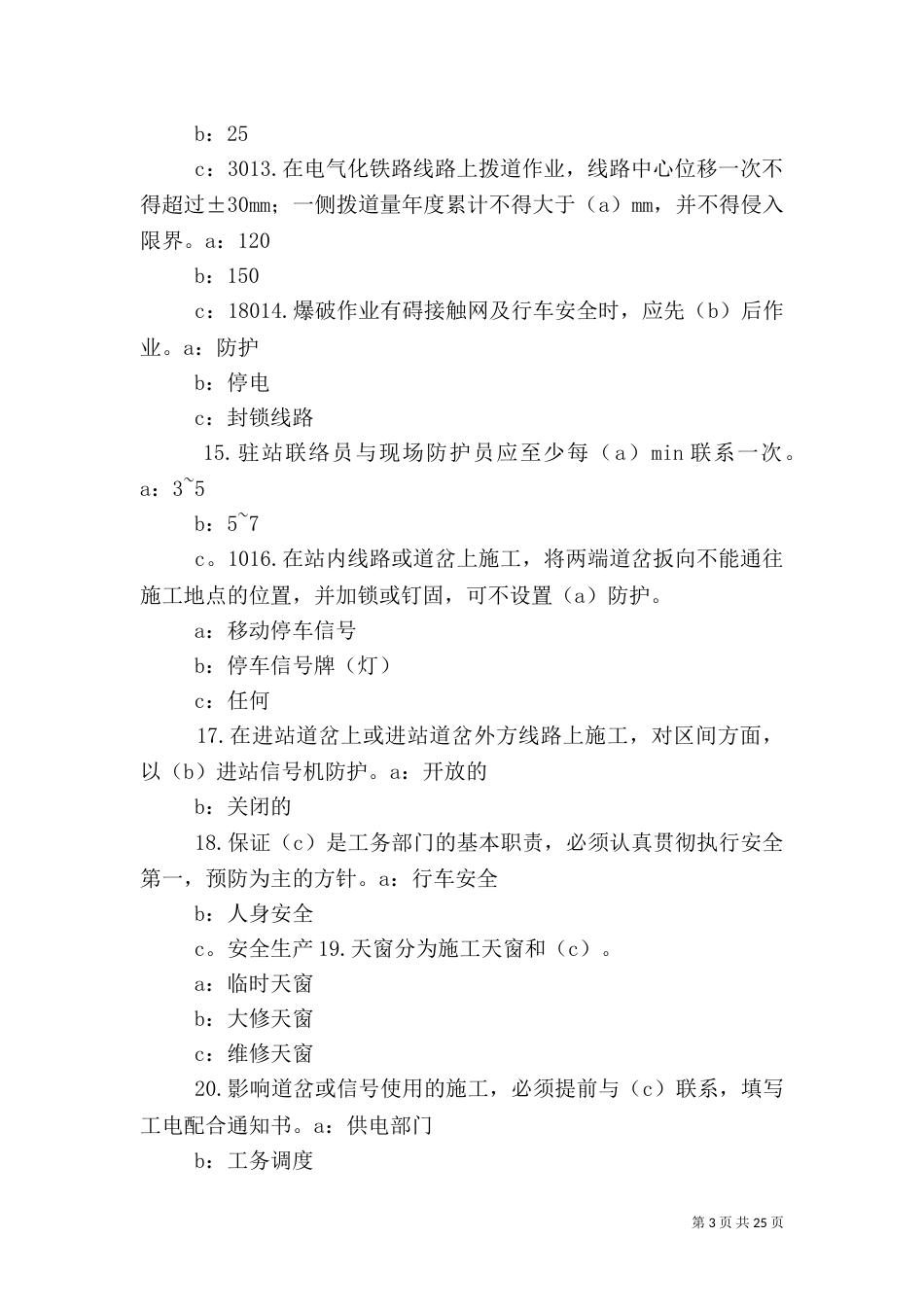 铁路电务安全规则（一）_第3页