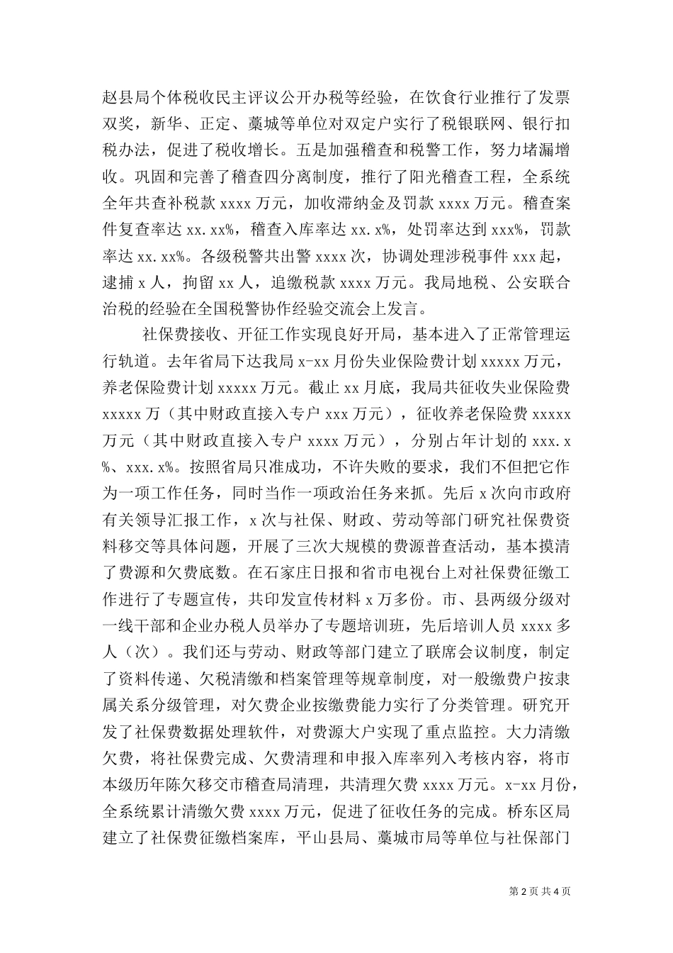税务2021年度工作总结报告范文（二）_第2页