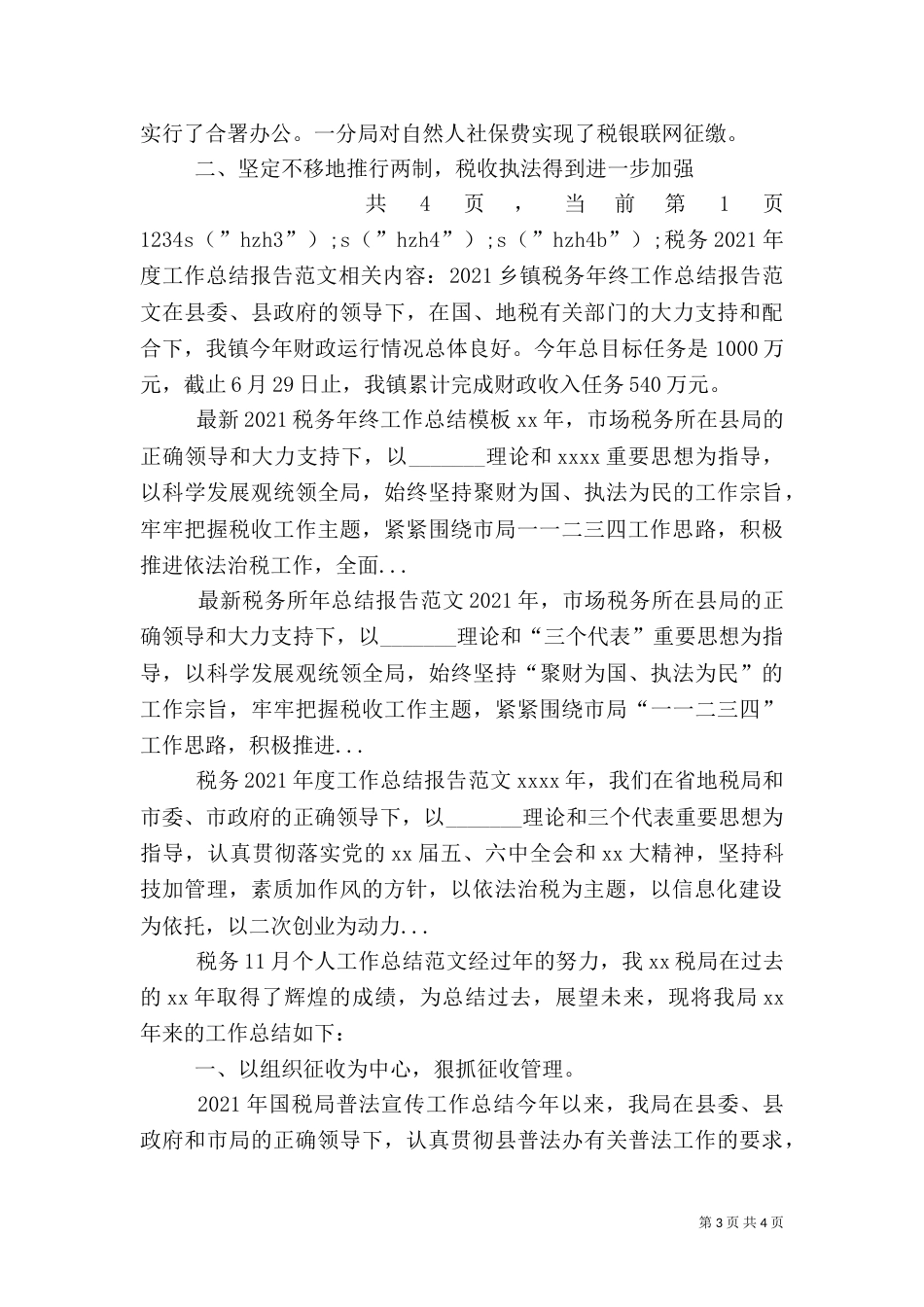 税务2021年度工作总结报告范文（二）_第3页