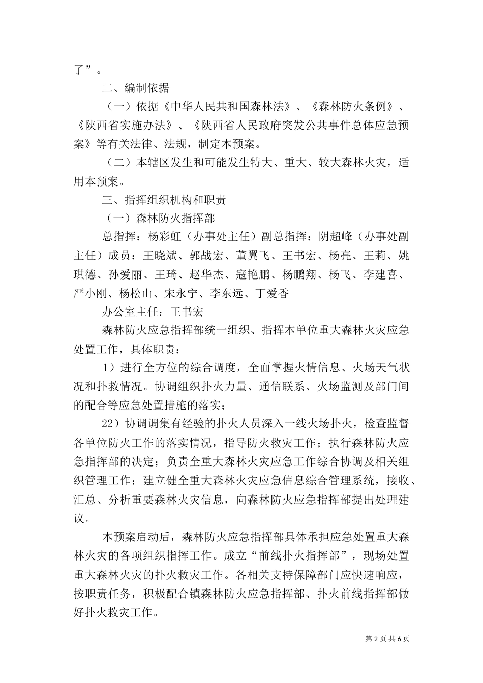 森林防火应急预案（五）_第2页