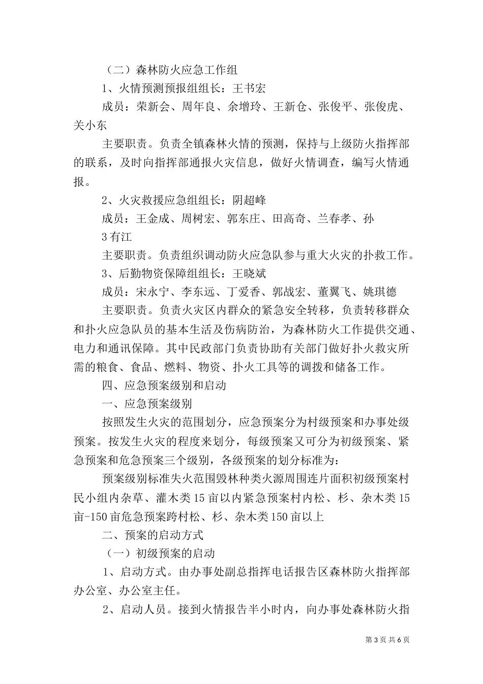 森林防火应急预案（五）_第3页