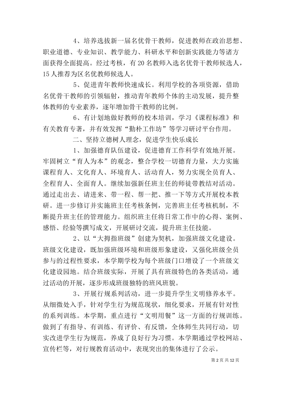 校长年度述职报告范文（三）_第2页