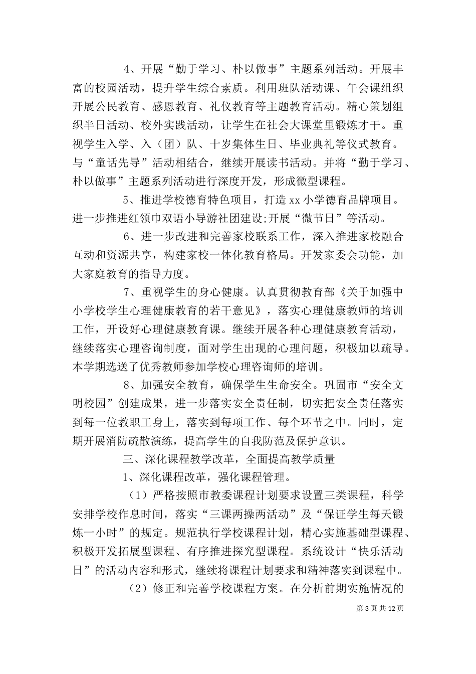 校长年度述职报告范文（三）_第3页