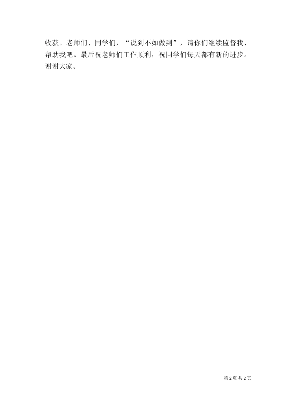 进步生代表讲话稿（一）_第2页