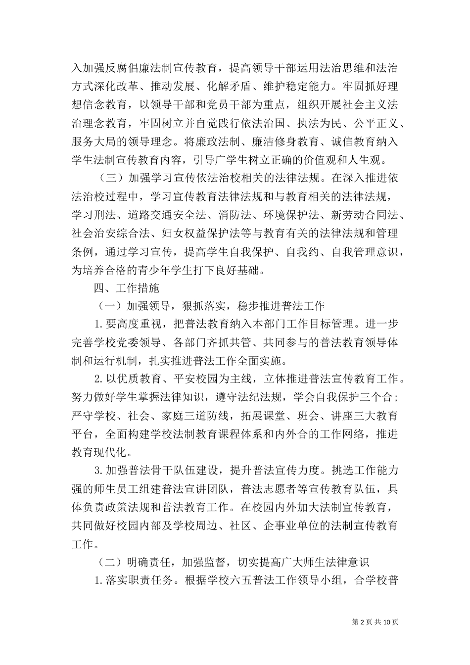 六五普法工作计划表_第2页