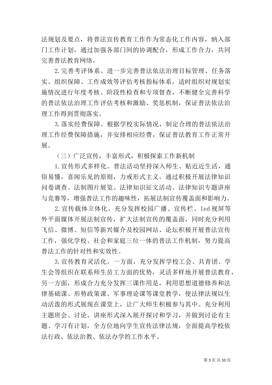 六五普法工作计划表_第3页