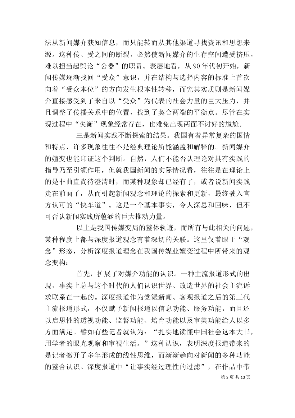 工业生产方式方法的变革 历程与感想（四）_第3页