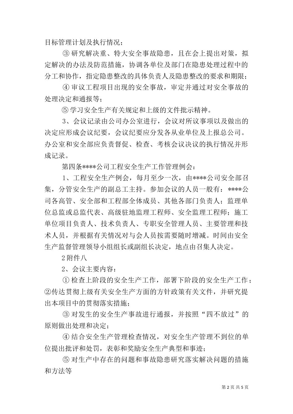高速公路安全生产管理制度（三）_第2页