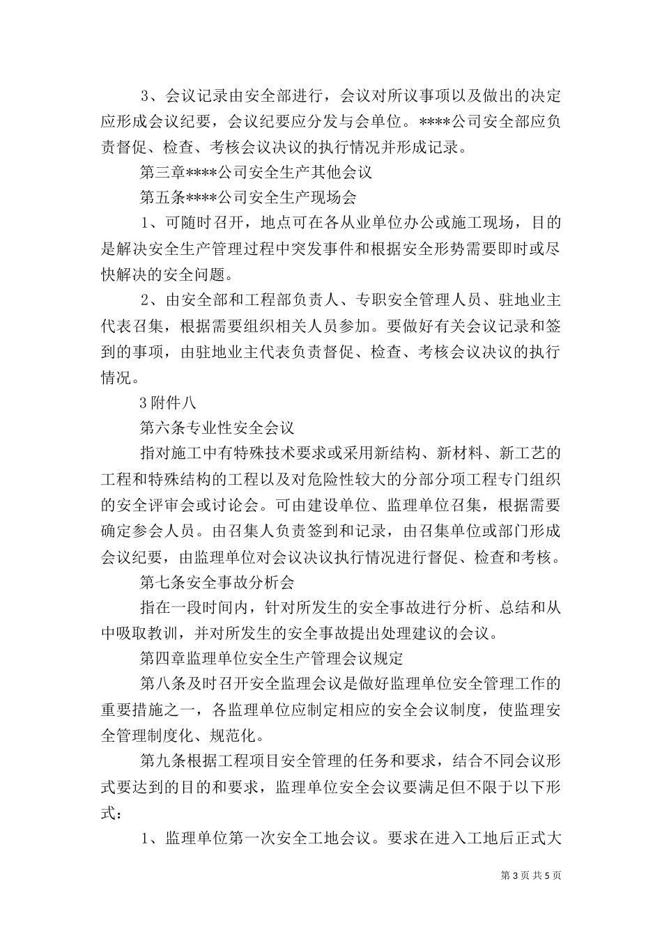 高速公路安全生产管理制度（三）_第3页