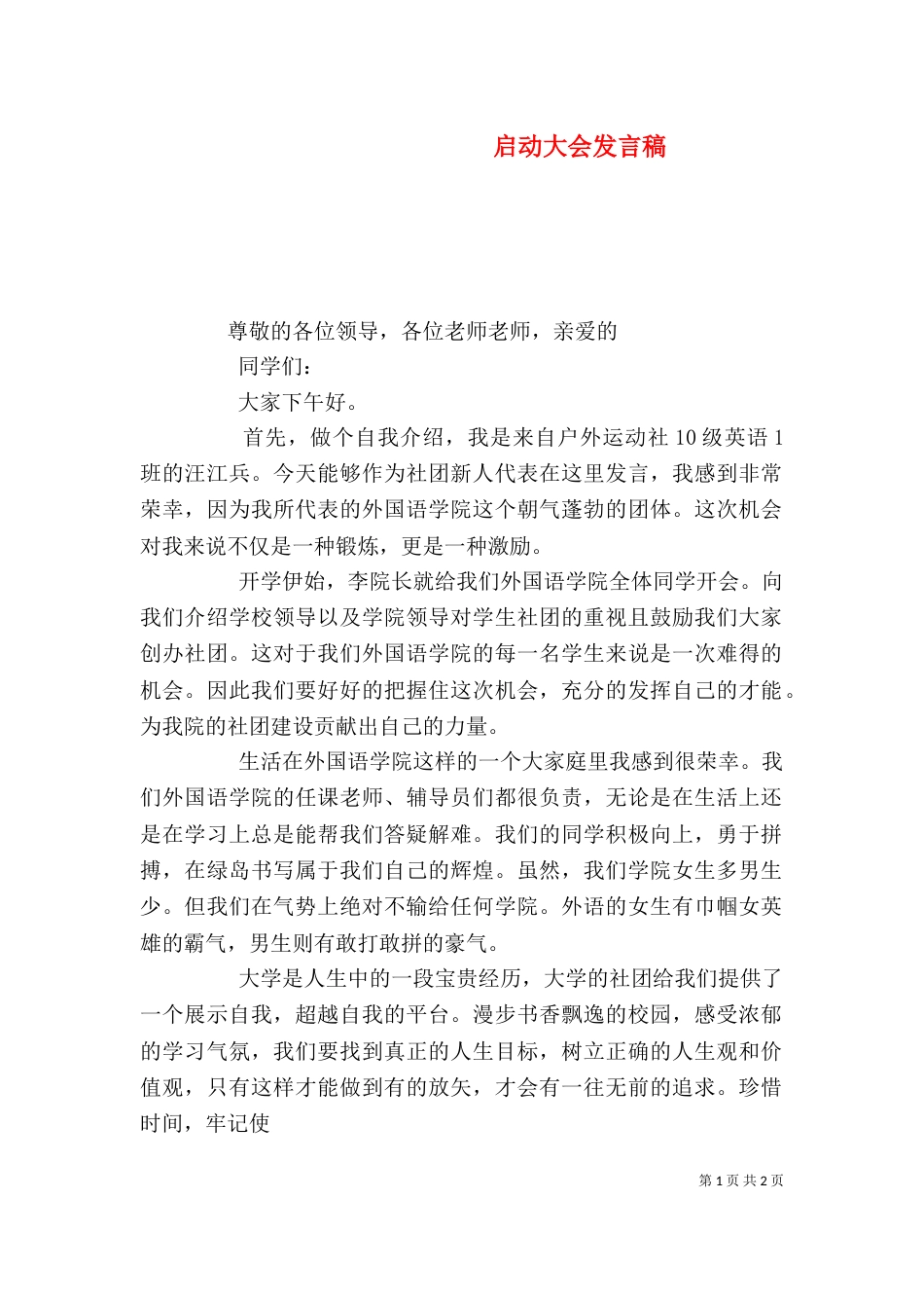 启动大会发言稿（一）_第1页