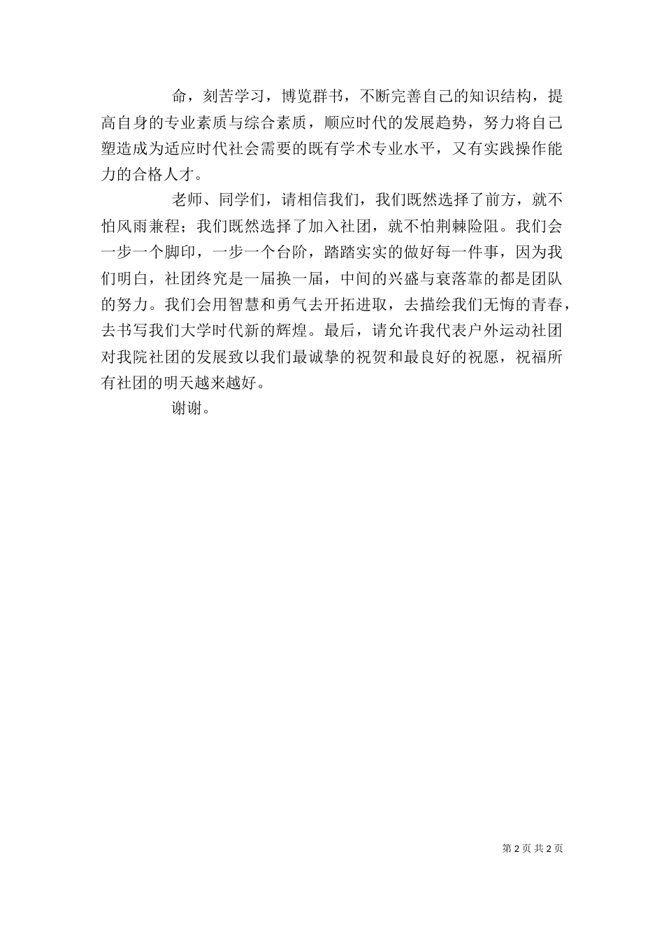 启动大会发言稿（一）_第2页
