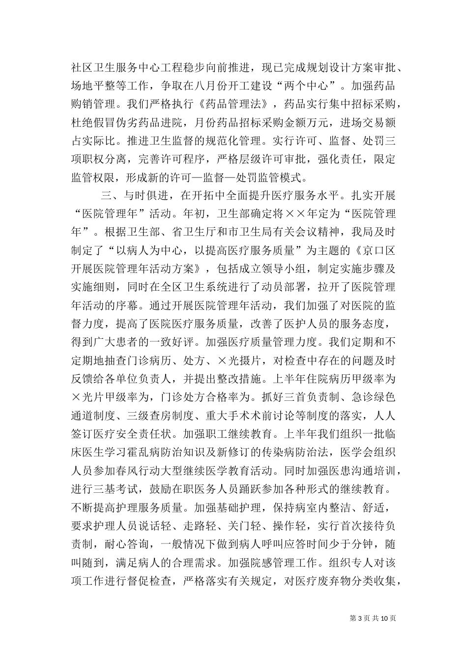 ××年卫生工作总结_第3页