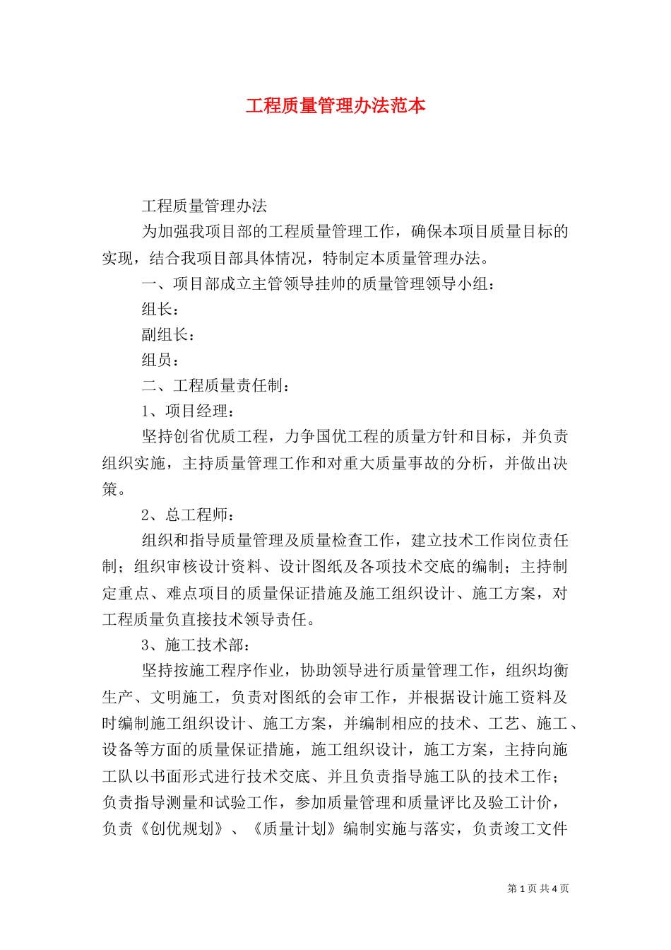 工程质量管理办法范本_第1页