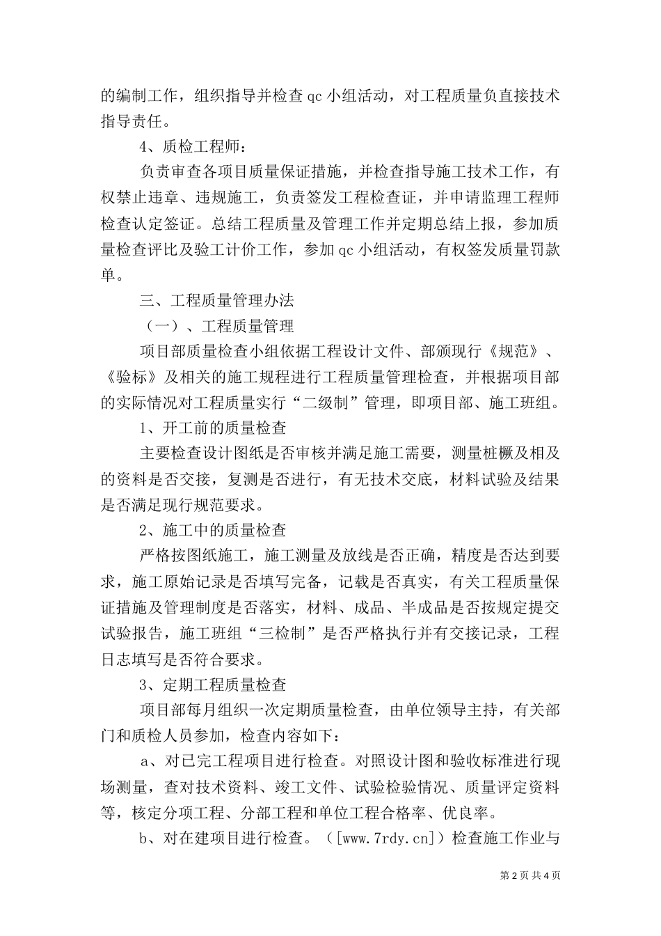 工程质量管理办法范本_第2页